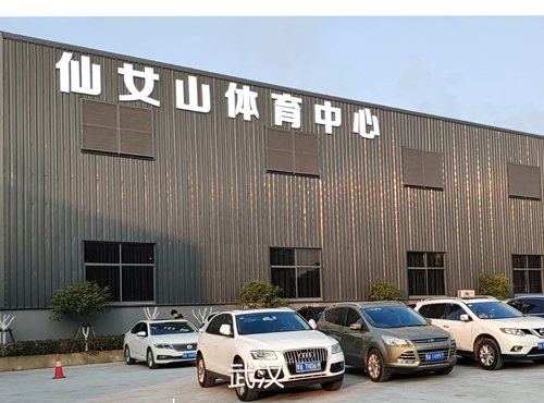 乒旅武汉@武汉仙女山体育放高球训练（01）！